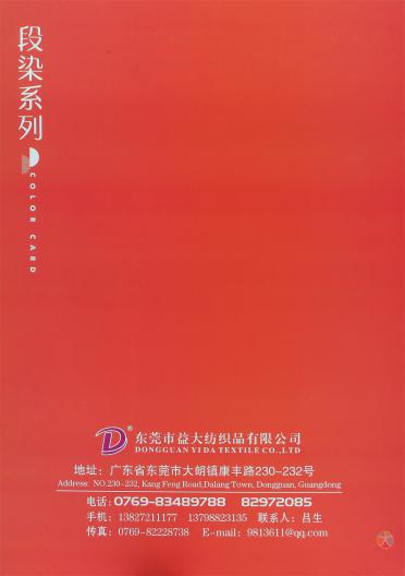 段染系列