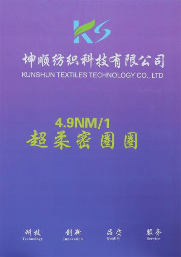 4.9NM/1 超柔密圈圈