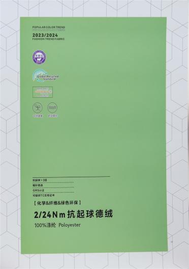 2/24NM抗起球德絨