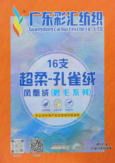 16支超柔孔雀絨