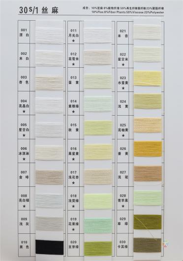 30S/1絲麻