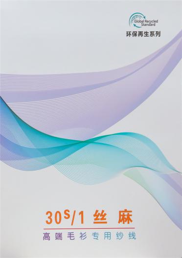 30S/1絲麻