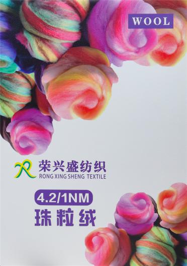 4.2/1NM珠粒絨