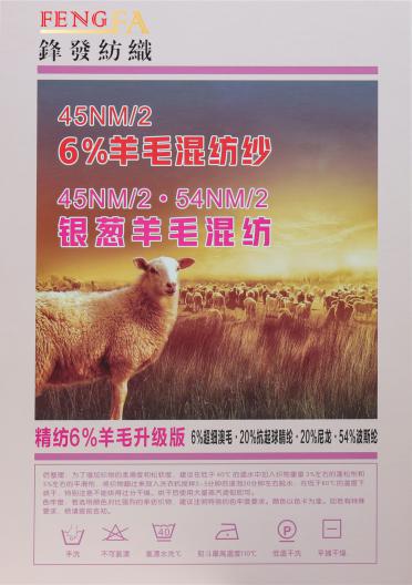 45NM/2 6%羊毛混紡紗