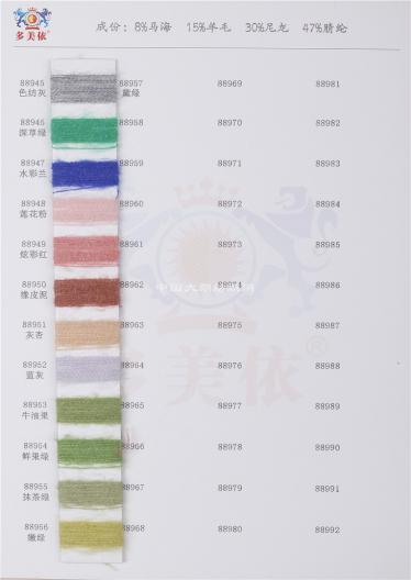 1/13NM羊毛馬海毛