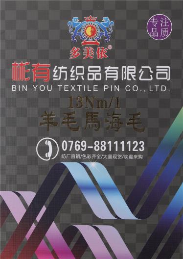 1/13NM羊毛馬海毛