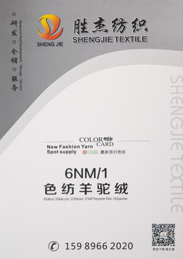 6NM/1色紡羊駝絨