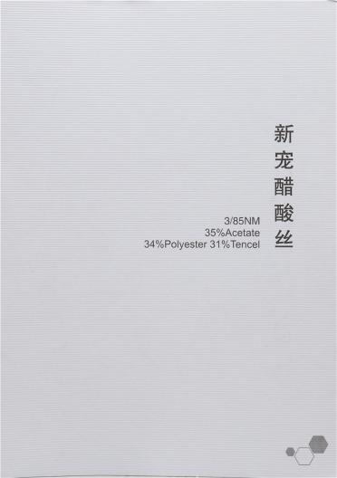 3/85NM新寵醋酸絲
