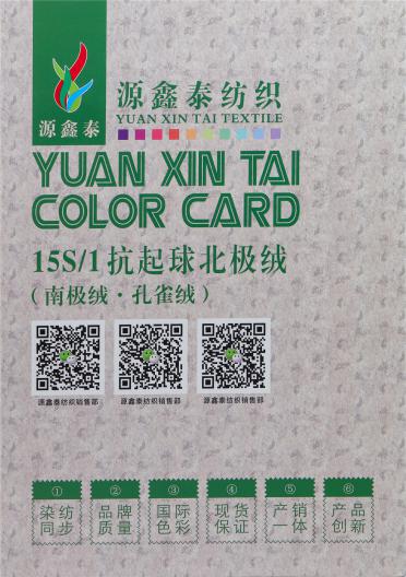 15S/1抗起球南極絨 · 孔雀絨