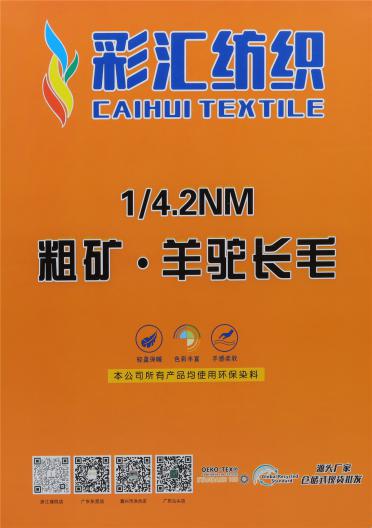 1/4.2NM粗礦·羊駝長(zhǎng)毛