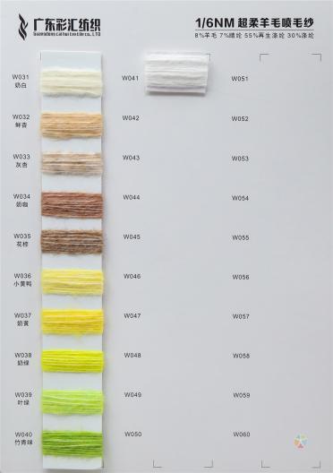 1/6NM超柔羊毛噴毛紗