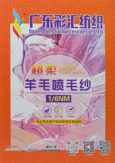 1/6NM超柔羊毛噴毛紗