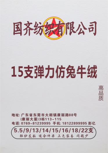 15支彈力仿兔牛絨