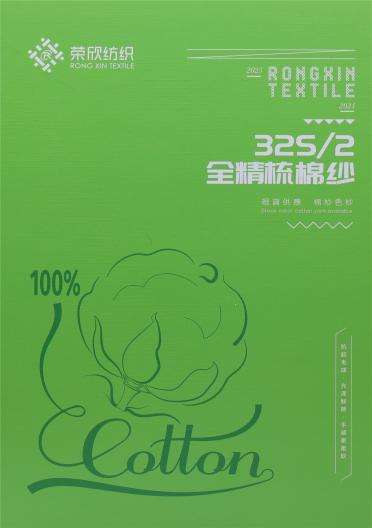 2/32S全精梳棉