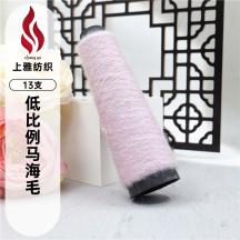 13支低比例馬海毛