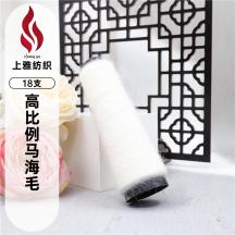 18支高比例馬海毛