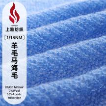 1/13羊毛馬海毛