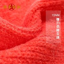 15支彈力仿兔牛絨