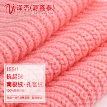 15S/1抗起球南極絨 · 孔雀絨