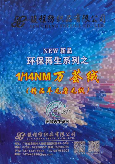 1/14NM萬薈絨