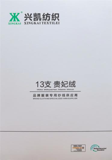 13支貴妃絨