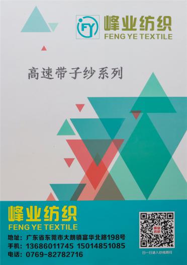 高速帶子紗系列