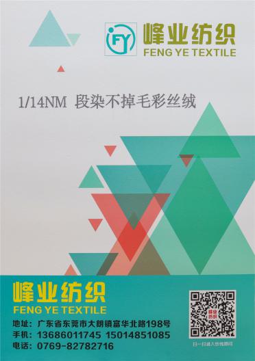 1/14NM 段染不掉毛彩絲絨