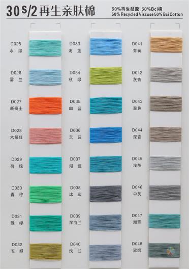 30S/2再生親膚棉