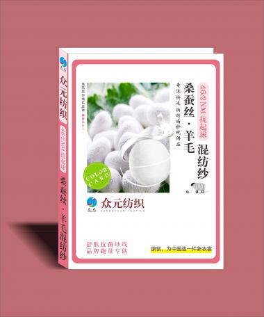 2/46NM 桑蠶絲羊毛