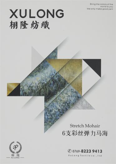 6支彩絲彈力馬海