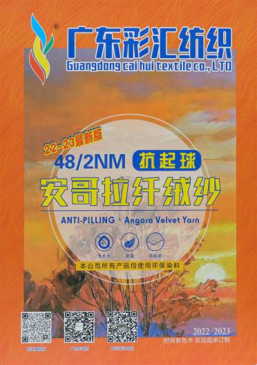 2/48NM 抗起球安哥拉纖絨紗