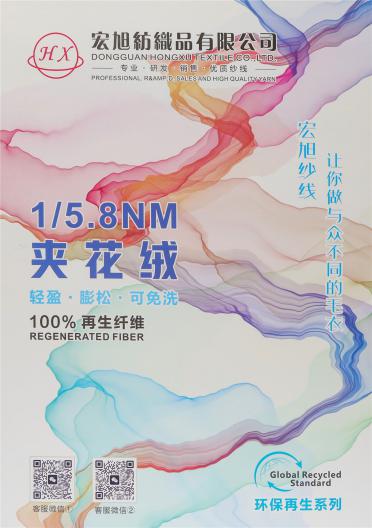 1/5.8NM免洗夾花絨