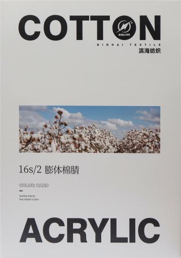 16S/2膨體棉腈