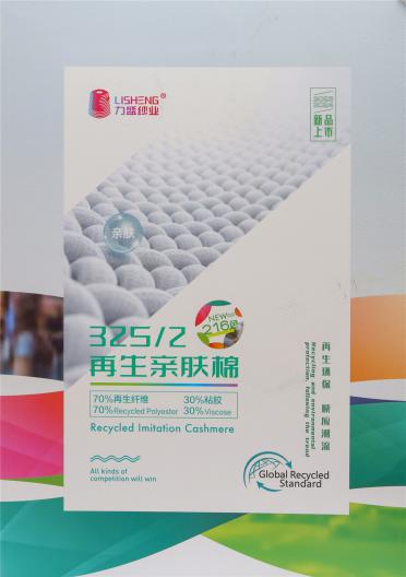 32S/2再生親膚棉