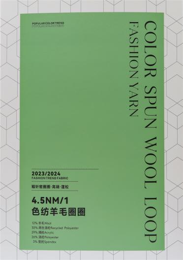 4.5NM/1色紡羊毛圈圈