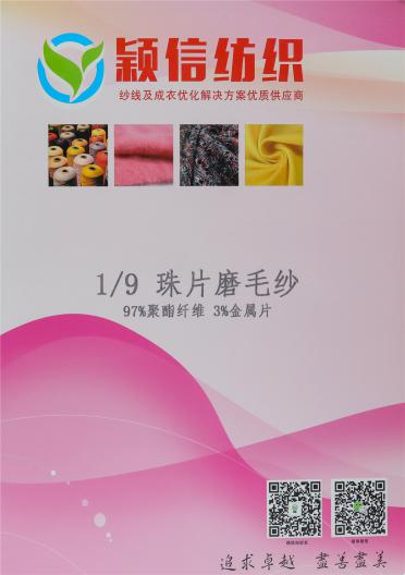 1/9NM珠片磨毛紗