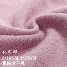 2/16NM 1/16NM 粗紡全羊毛