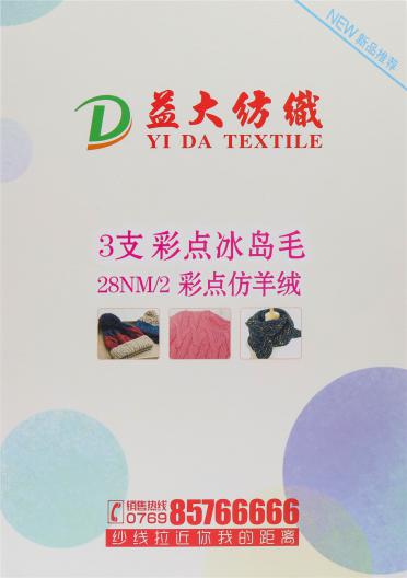 3支彩點(diǎn)冰島毛 28NM/2彩點(diǎn)仿羊絨