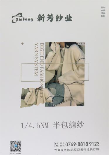 1/4.5NM 半包纏紗