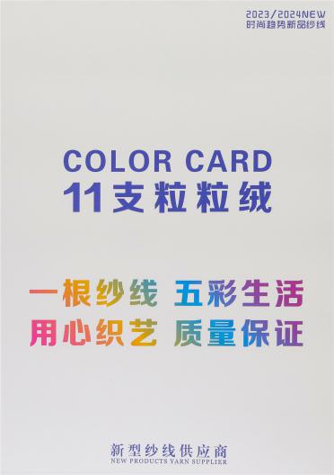 11支粒粒絨