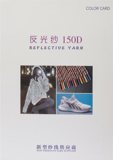 150D反光紗 段染反光紗