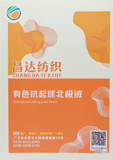 18S/2 有色抗起球北極絨