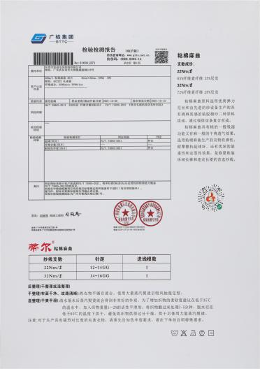 粘棉麻曲 