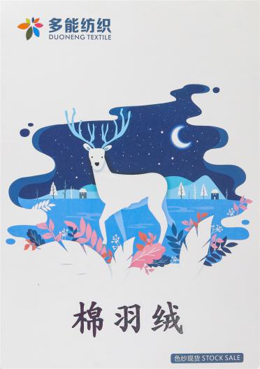 棉羽絨