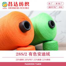 28S/2 有色安迪絨