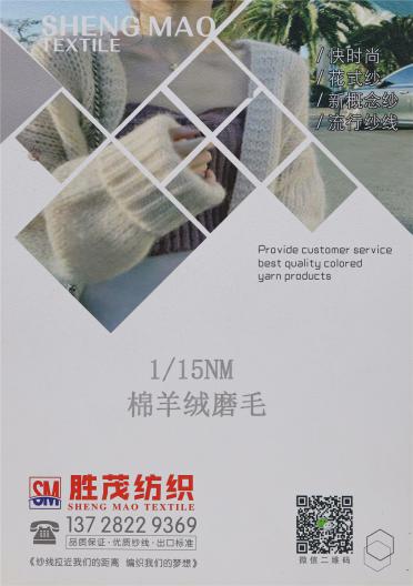 1/15NM 棉羊絨磨毛