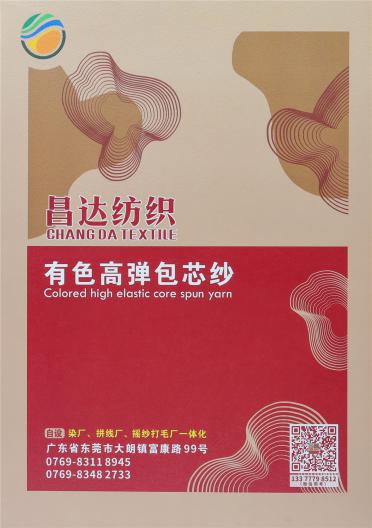 28S/2 有色高彈包芯紗