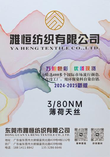 3/80NM薄荷天絲