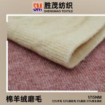 1/15NM 棉羊絨磨毛