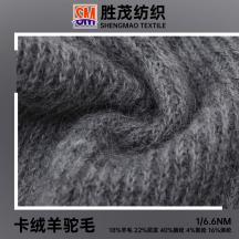 1/6.6NM 卡絨羊駝毛